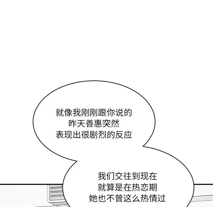 情迷研究室第3話