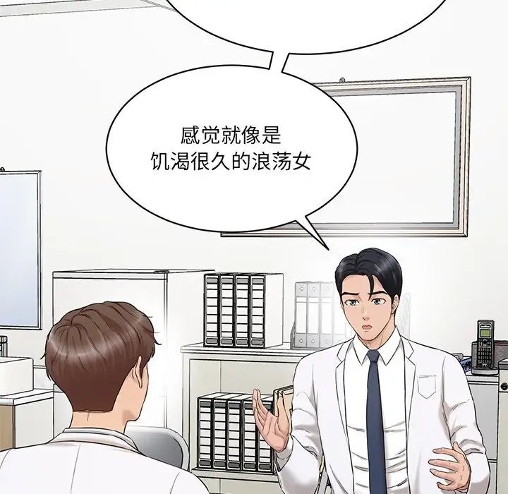 情迷研究室第3話