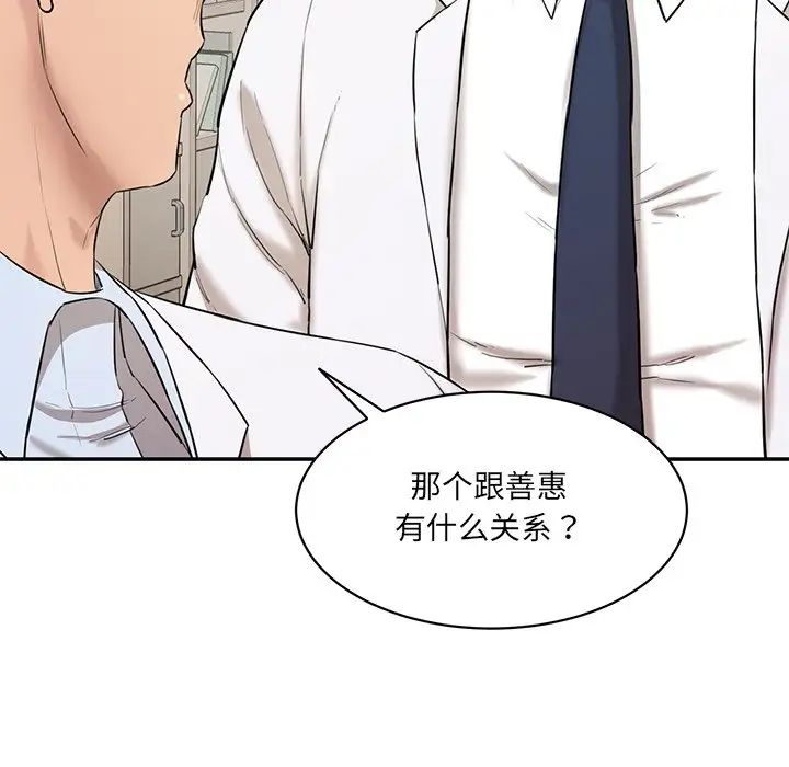 情迷研究室第3話