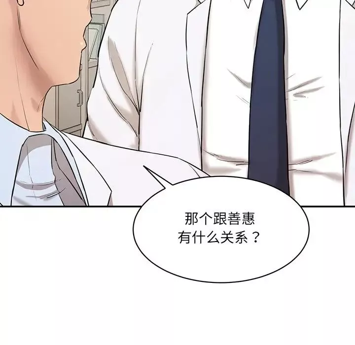 情迷研究室-第3话 - 图片 12