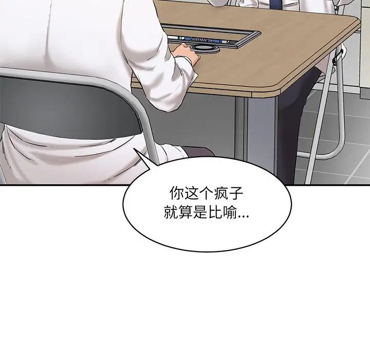 情迷研究室第3话