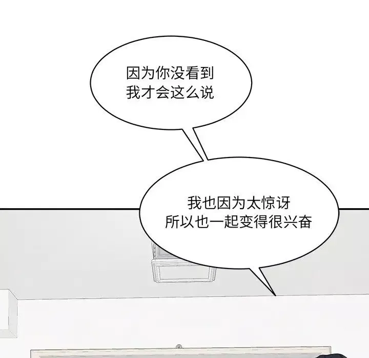 情迷研究室-第3话 - 图片 16