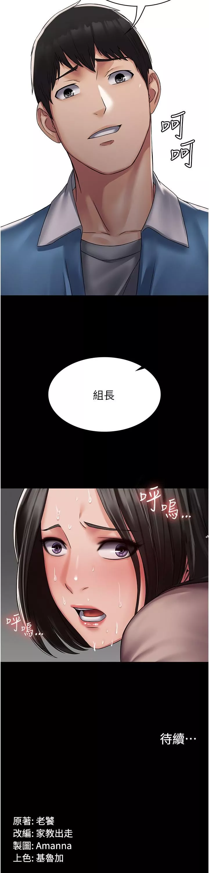 PUA完全攻略第4話-目睹慾望爆發的瞬間