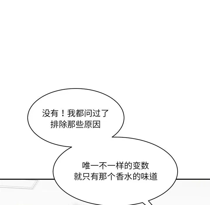 情迷研究室第3话