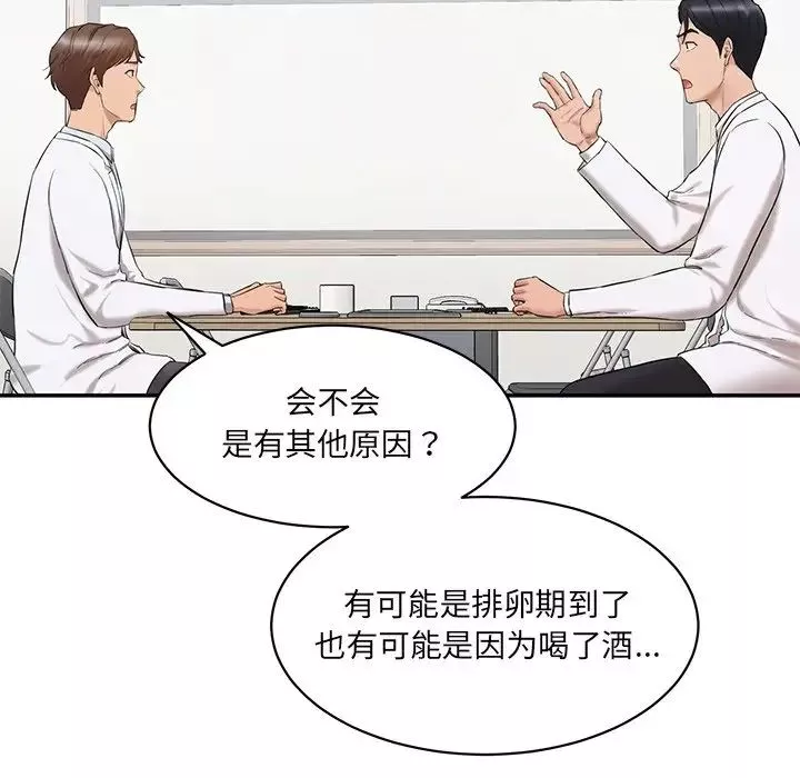 情迷研究室第3話