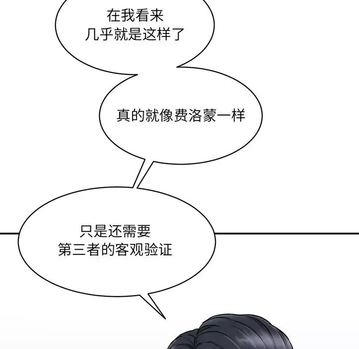 情迷研究室-第3话 - 图片 21