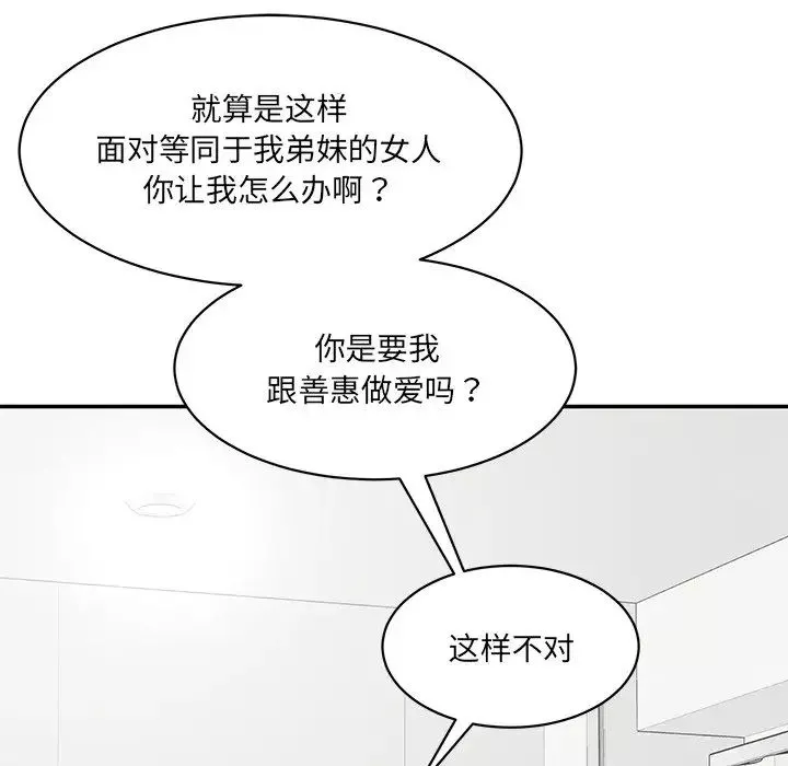 情迷研究室第3話
