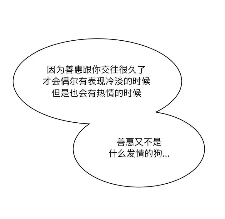 情迷研究室第3話