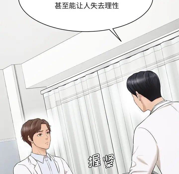 情迷研究室第3话