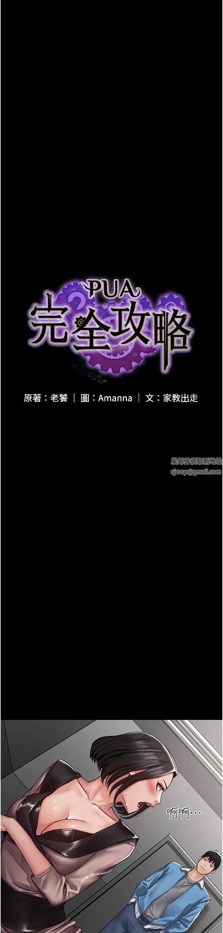 PUA完全攻略第5話-被人欺壓的感覺如何?