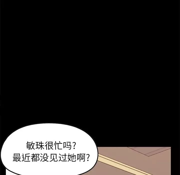 不該有的愛情第8话