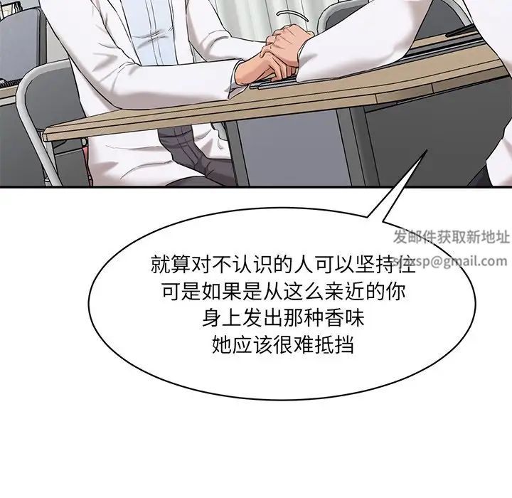 情迷研究室第3话