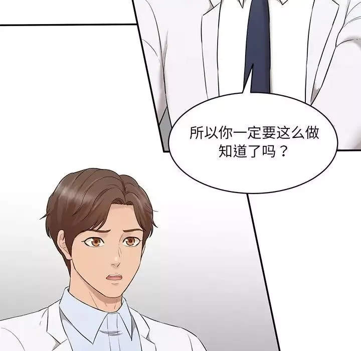 情迷研究室-第3话 - 图片 36