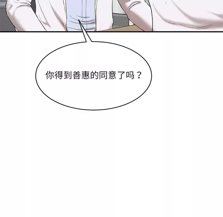 情迷研究室第3話