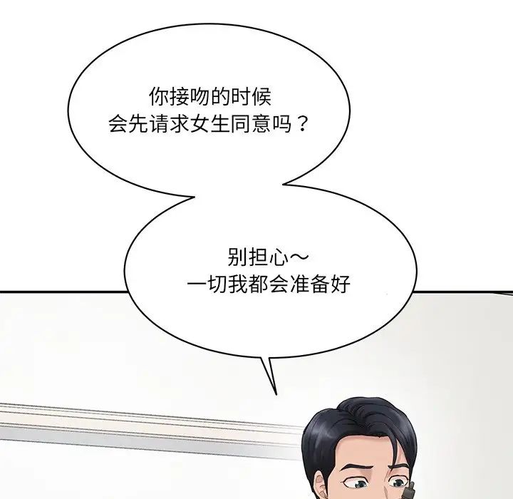 情迷研究室第3話