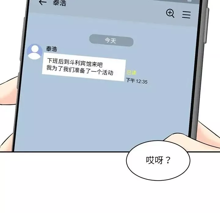 情迷研究室第3話