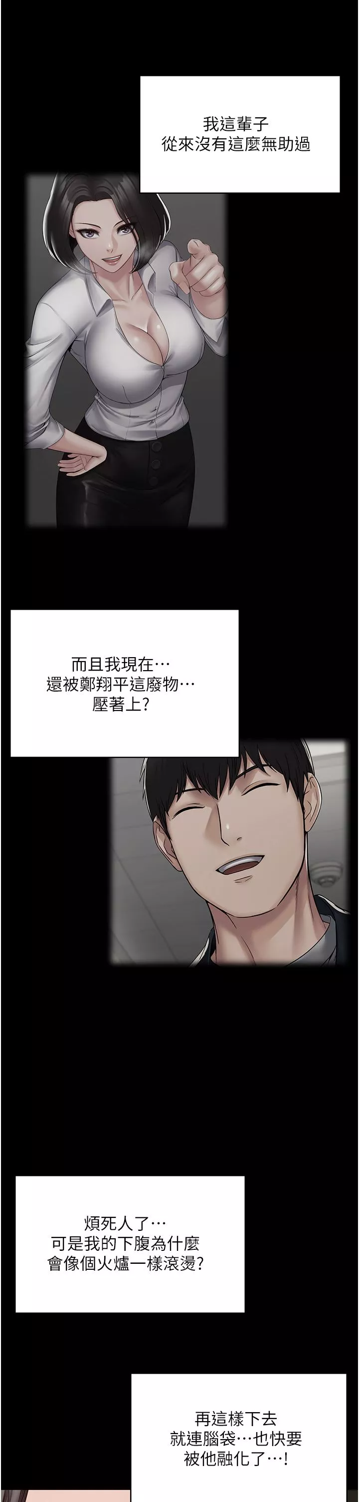 PUA完全攻略-第5话-被人欺压的感觉如何? - 图片 33