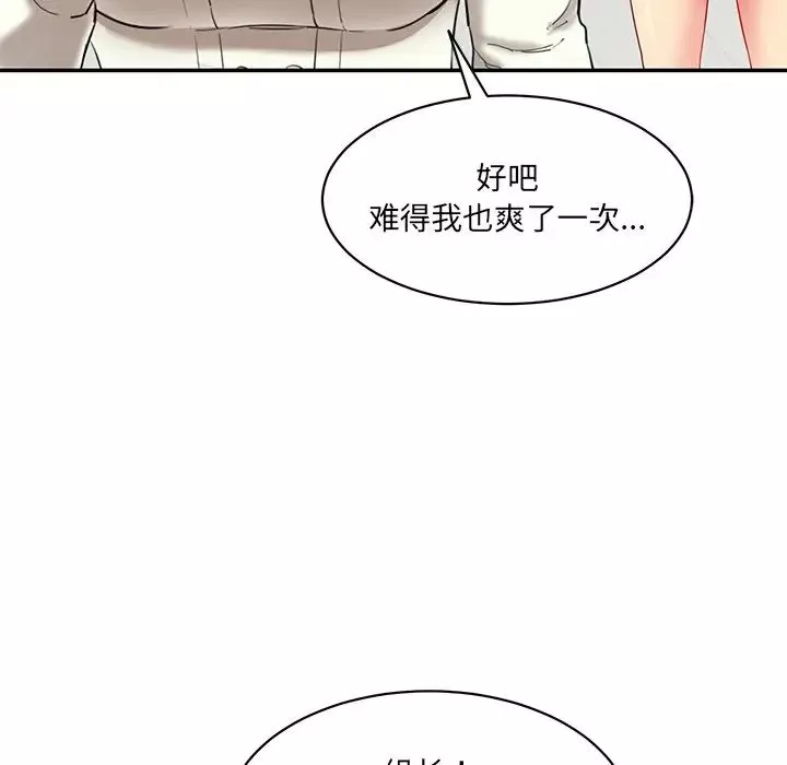 情迷研究室第3話