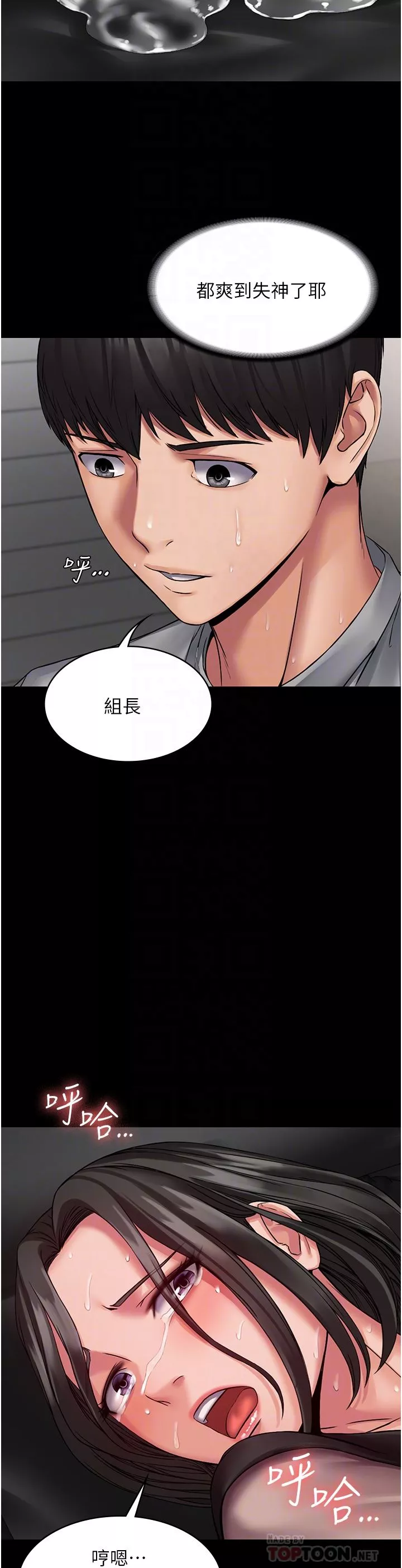 PUA完全攻略-第6话-逆转的上下关系 - 图片 8