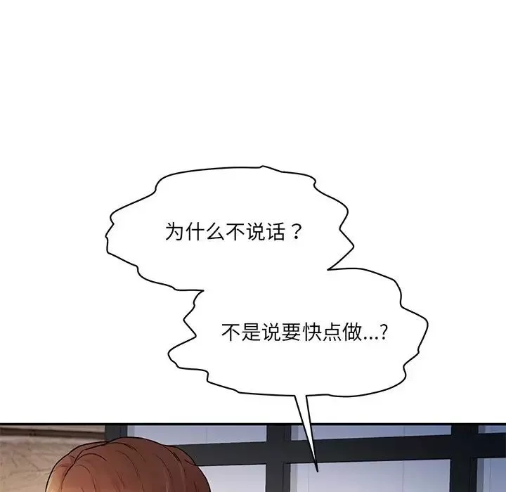 情迷研究室-第3话 - 图片 97