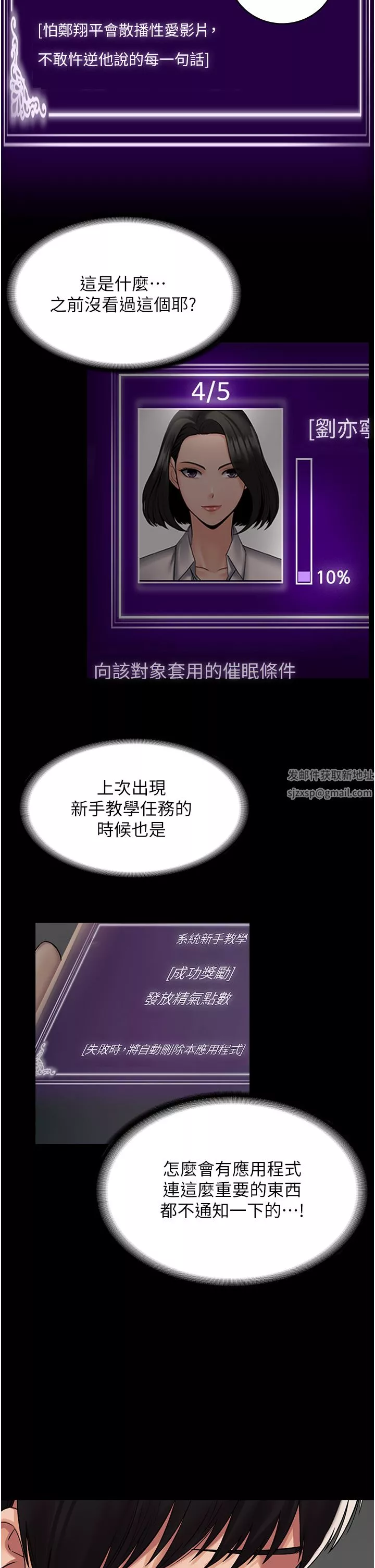 PUA完全攻略-第6话-逆转的上下关系 - 图片 26