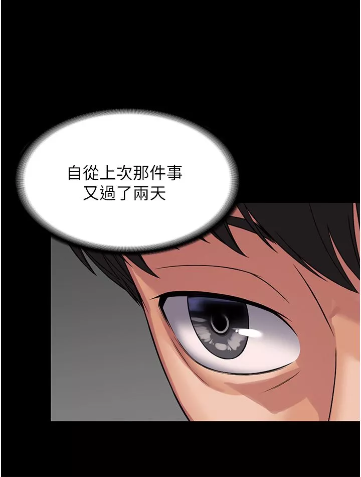 PUA完全攻略-第6话-逆转的上下关系 - 图片 29
