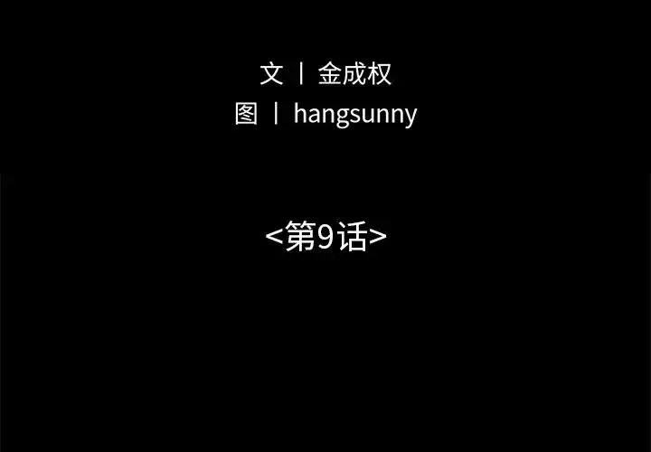 不該有的愛情第9话