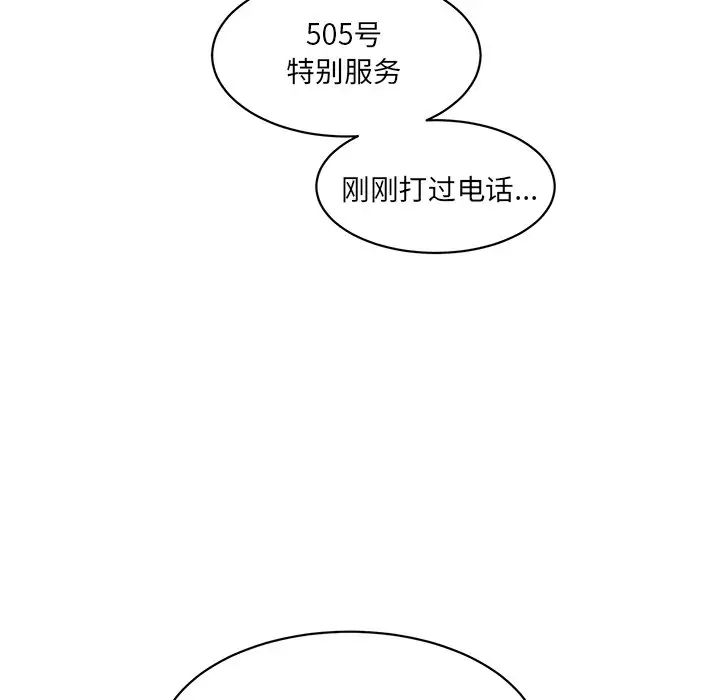 情迷研究室第3話