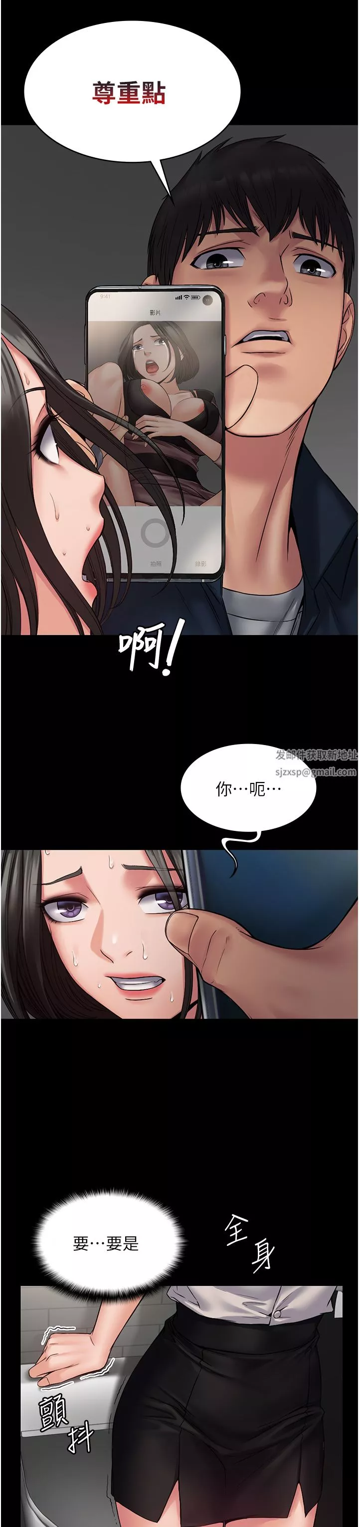 PUA完全攻略-第6话-逆转的上下关系 - 图片 37