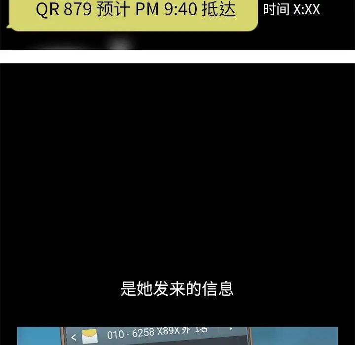 不该有的爱情第9话