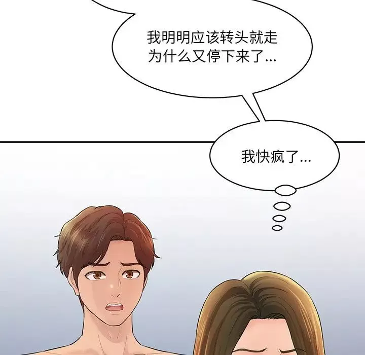情迷研究室-第3话 - 图片 160