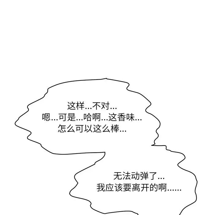 情迷研究室第3话