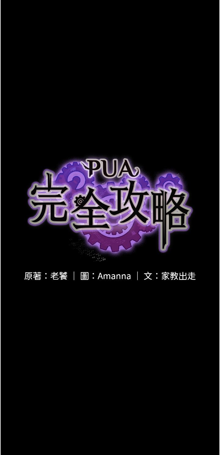 PUA完全攻略第8话-驯服总务姐姐的二次催眠