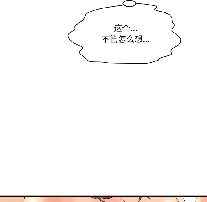 情迷研究室-第3话 - 图片 198