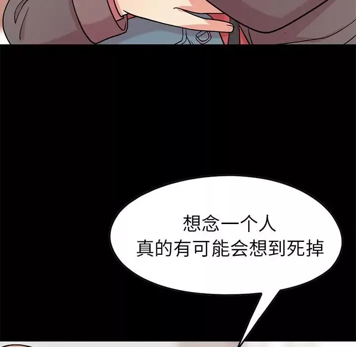 不该有的爱情-第9话 - 图片 62