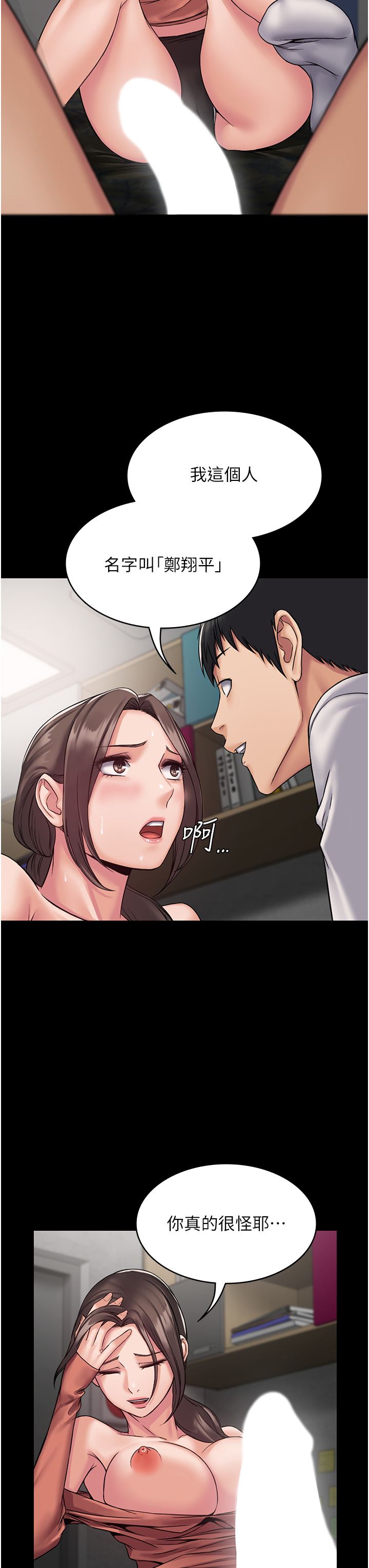 PUA完全攻略第8話-馴服總務姐姐的二次催眠