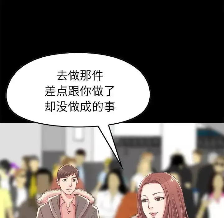 不該有的愛情第9话