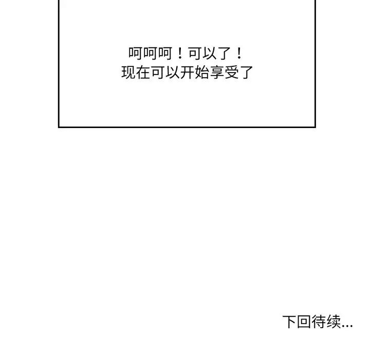 情迷研究室第3话