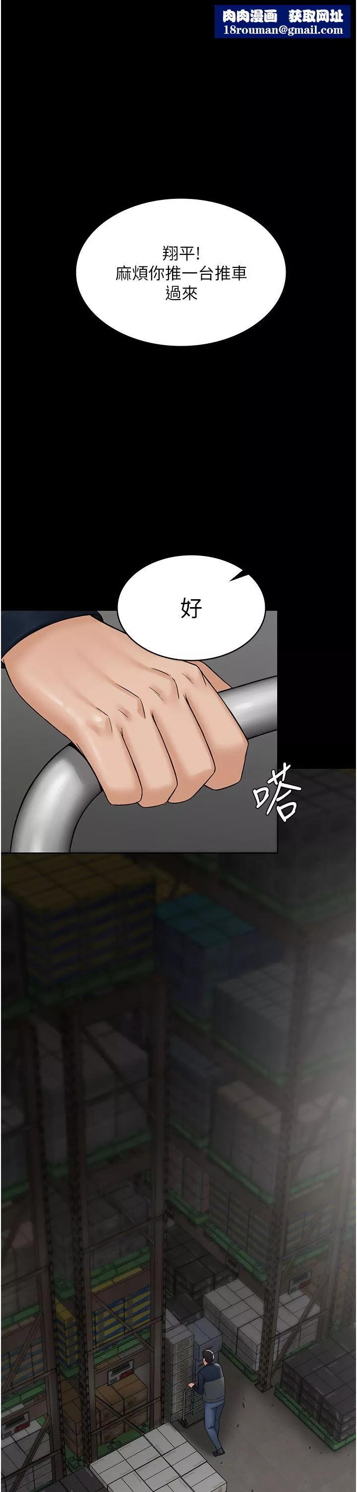 PUA完全攻略-第9话-无法自拔的肉棒滋味! - 图片 1