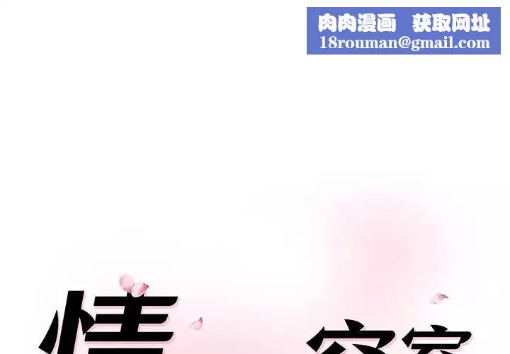 情迷研究室-第4话 - 图片 1