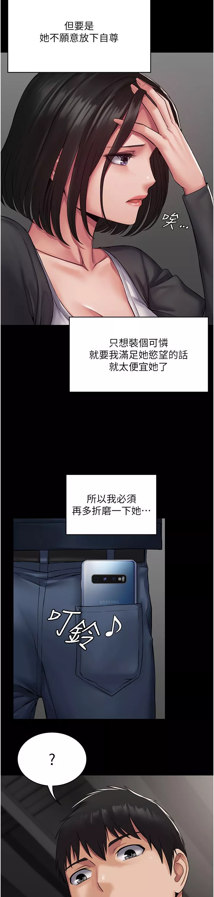 PUA完全攻略-第9话-无法自拔的肉棒滋味! - 图片 7