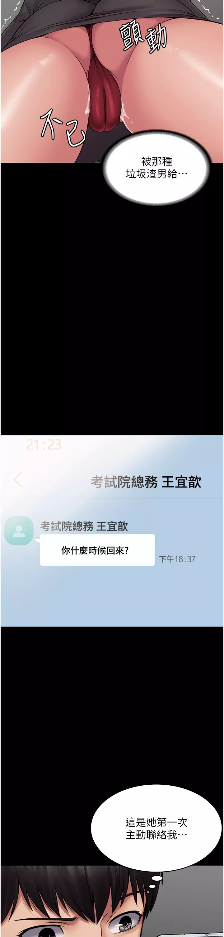 PUA完全攻略-第9话-无法自拔的肉棒滋味! - 图片 11