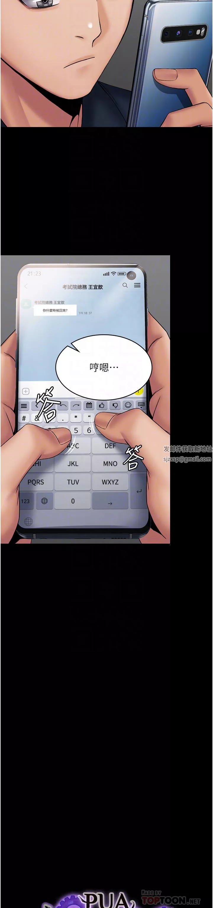 PUA完全攻略-第9话-无法自拔的肉棒滋味! - 图片 12