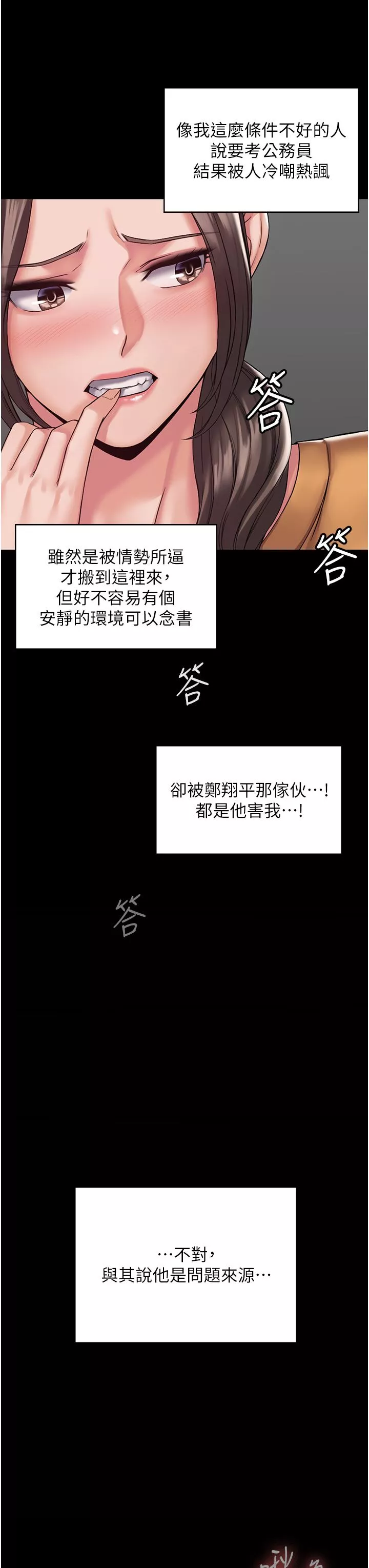 PUA完全攻略-第9话-无法自拔的肉棒滋味! - 图片 17