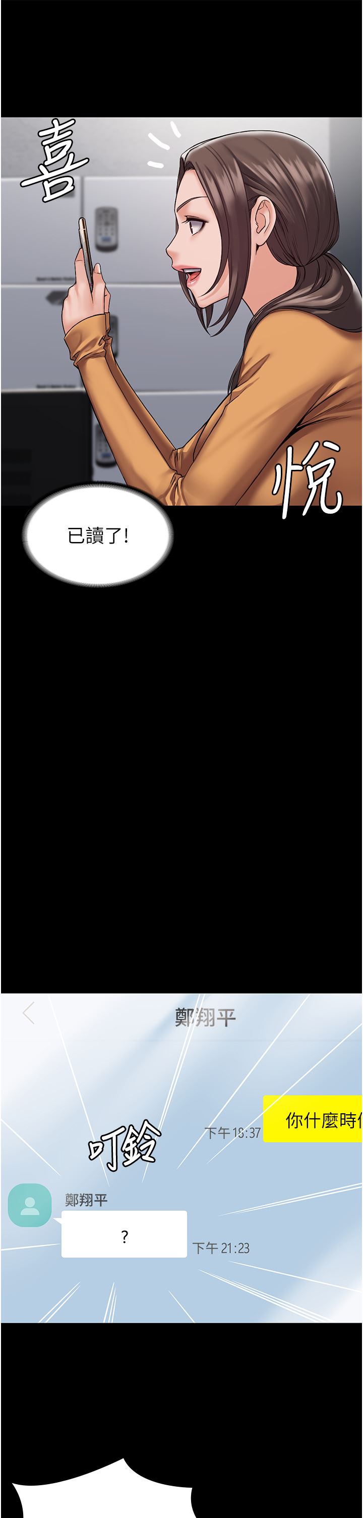 PUA完全攻略第9话-无法自拔的肉棒滋味!