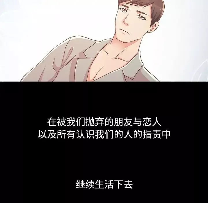 不该有的爱情-第9话 - 图片 190