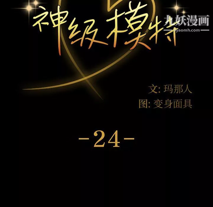 神级模特-第24话 - 图片 12