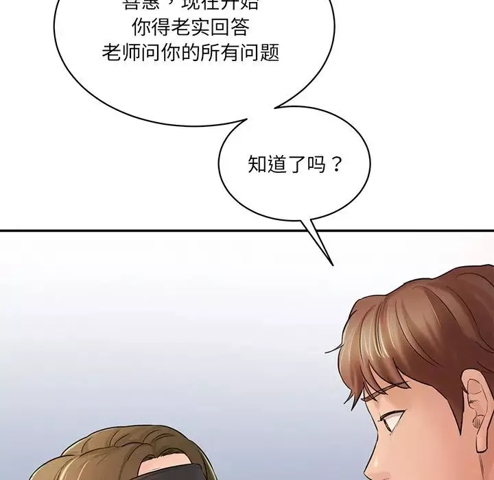 情迷研究室第4話
