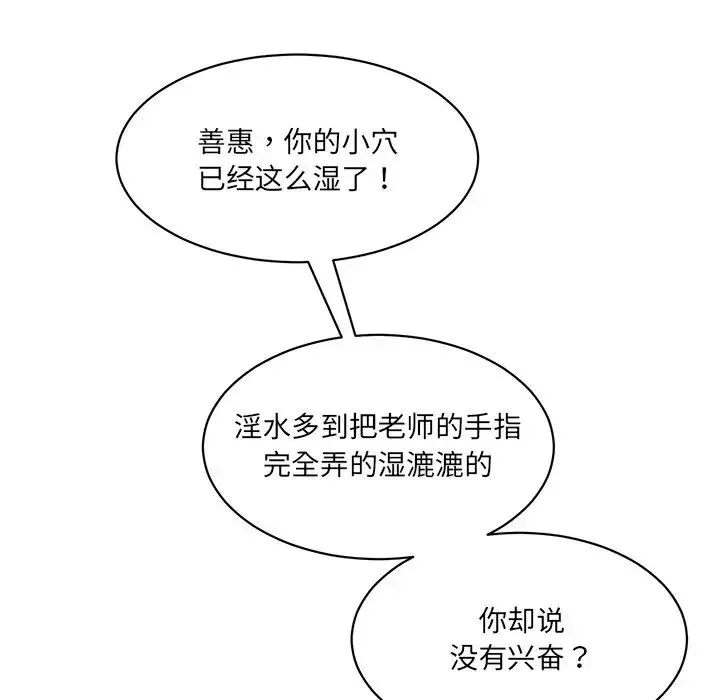 情迷研究室-第4话 - 图片 146