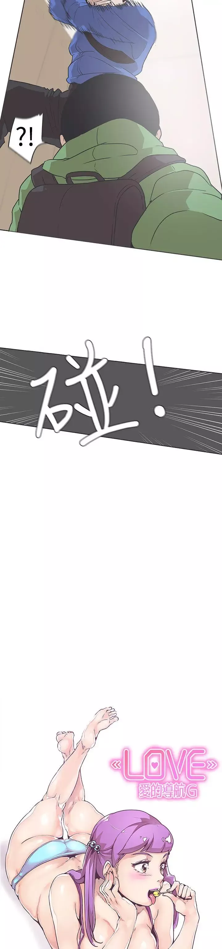 LOVE愛的導航G第32話